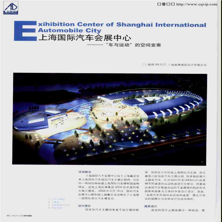 上海国际汽车会展中心 车与运动 设计文本