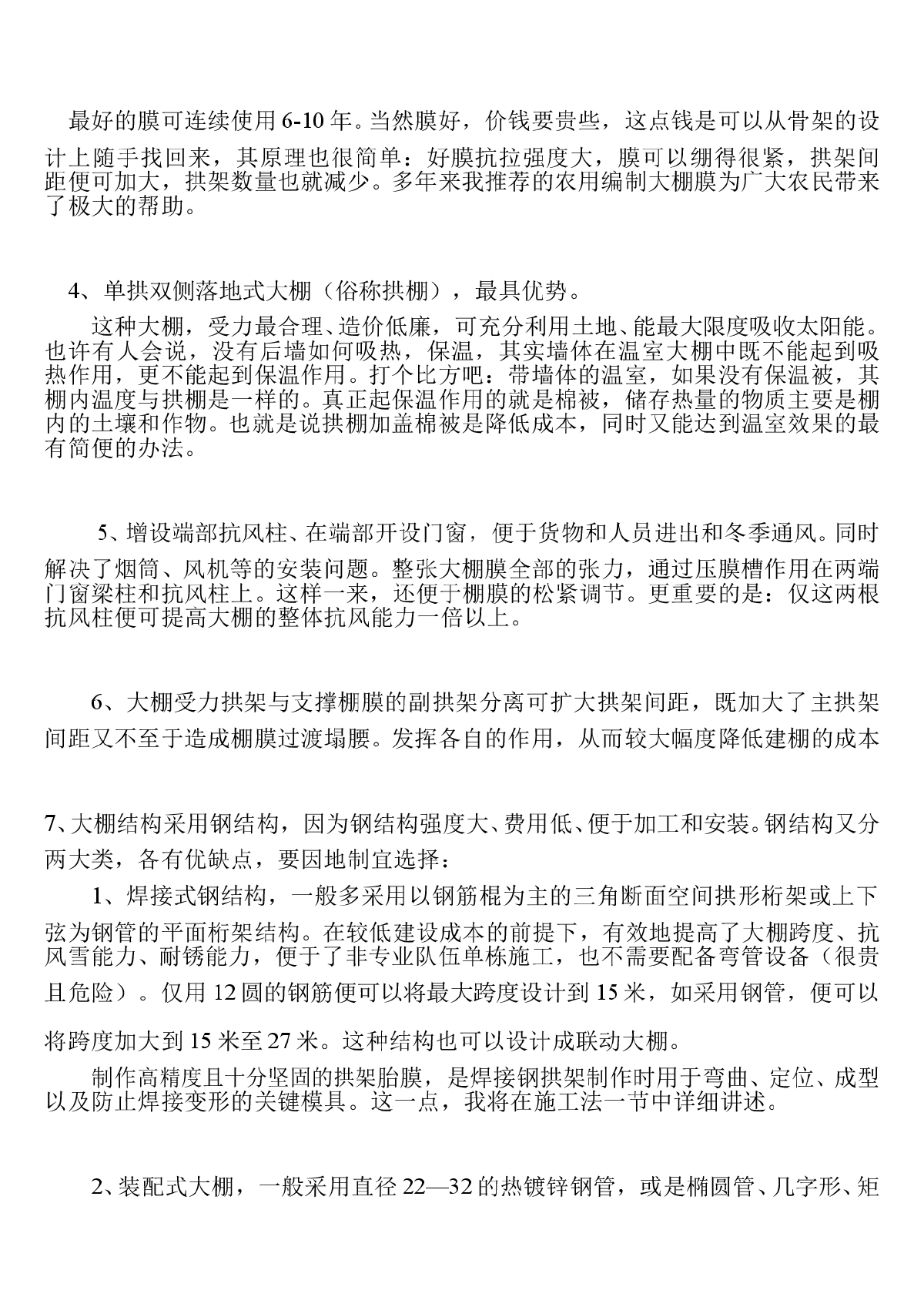 大棚农业林业畜牧水产娱乐光伏-图二