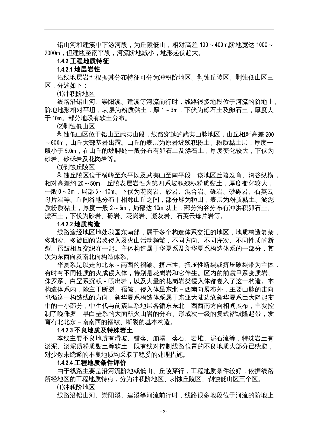 峰福铁路程电气施工组织方案-图二
