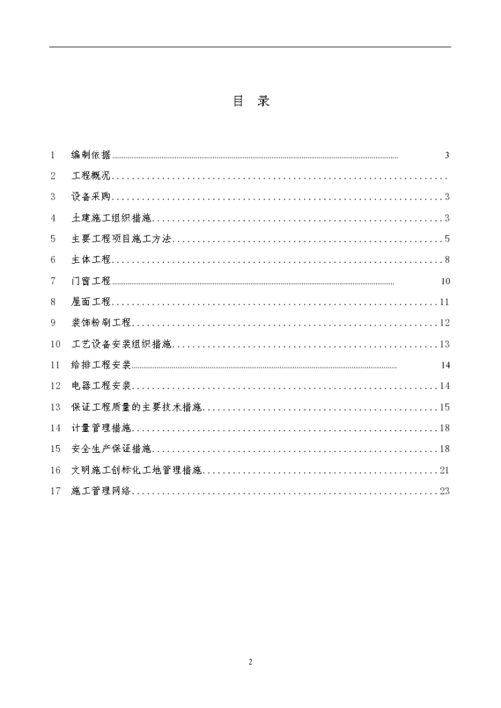 某污水处理工程施工组织设计方案-图二