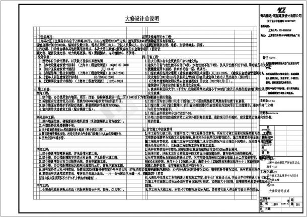 某地服务中心综合楼施工图纸（建筑水电）-图一