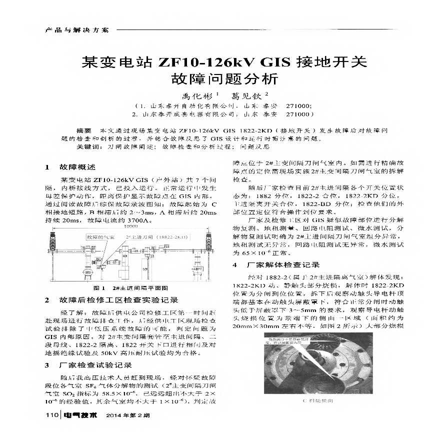 某变电站ZF10-126kV+GIS接地开关故障问题分析-图一