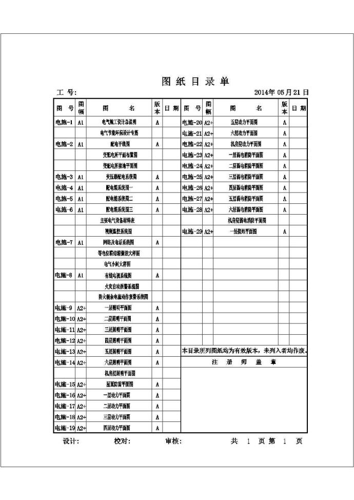 【山东】综合办公建筑强弱电电气施工图（2014新设计）_图1