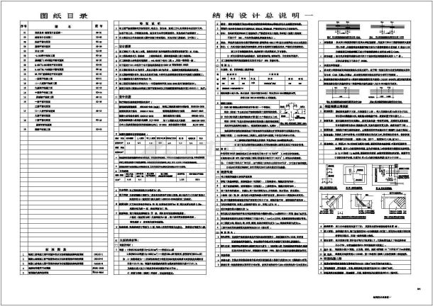 某地上10层剪力墙结构住宅楼结构施工图-图一