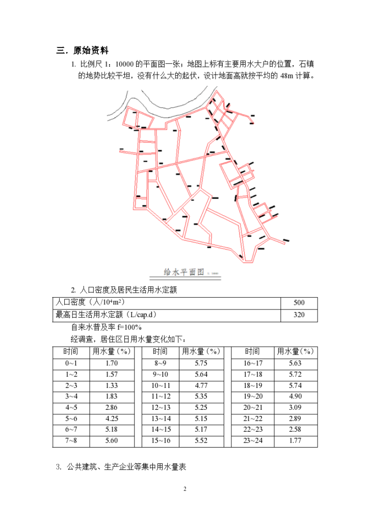 江西省某县给水工程扩大初步设计（毕业设计）-图二