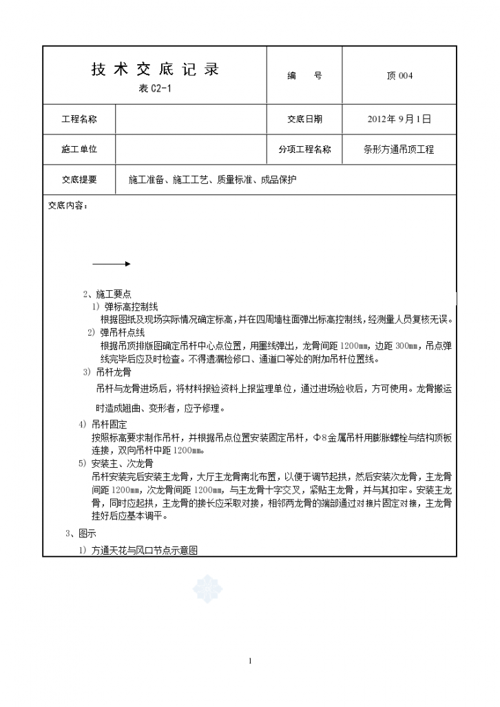 轻钢龙骨铝方通吊顶施工技术交底-图二