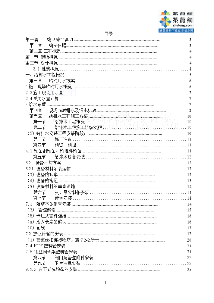 [浙江]奥体博览中心给排水施组（含临时用水）-图一