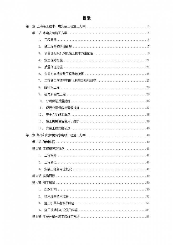 某3834平米智能化住宅水电安装精选施工组织设计方案-图一