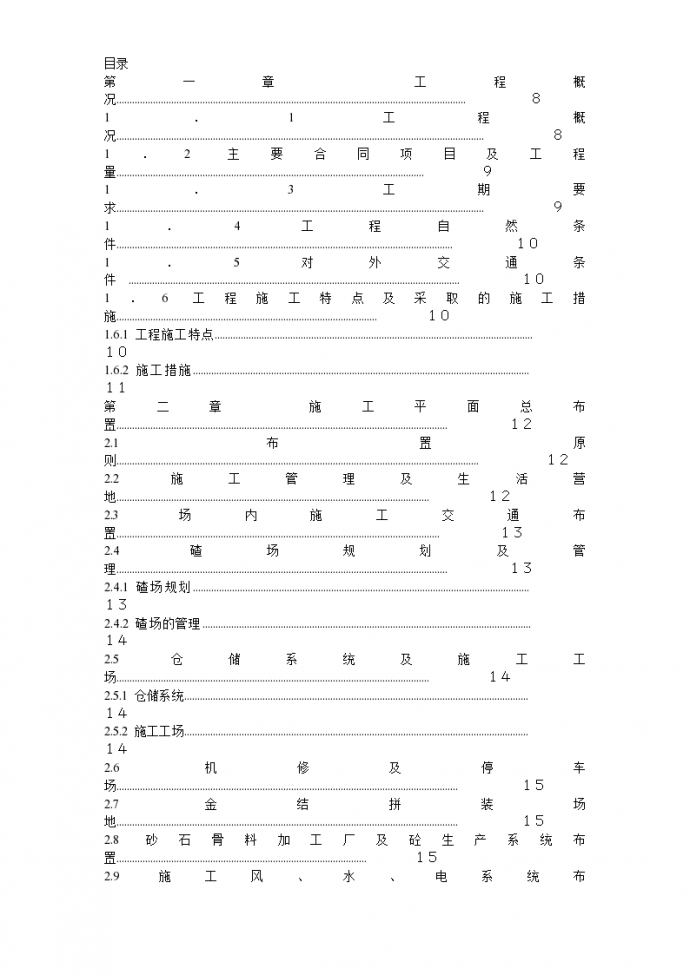 渡口坝水电站大坝枢纽土建工程施工组织设计方案(正式)_图1