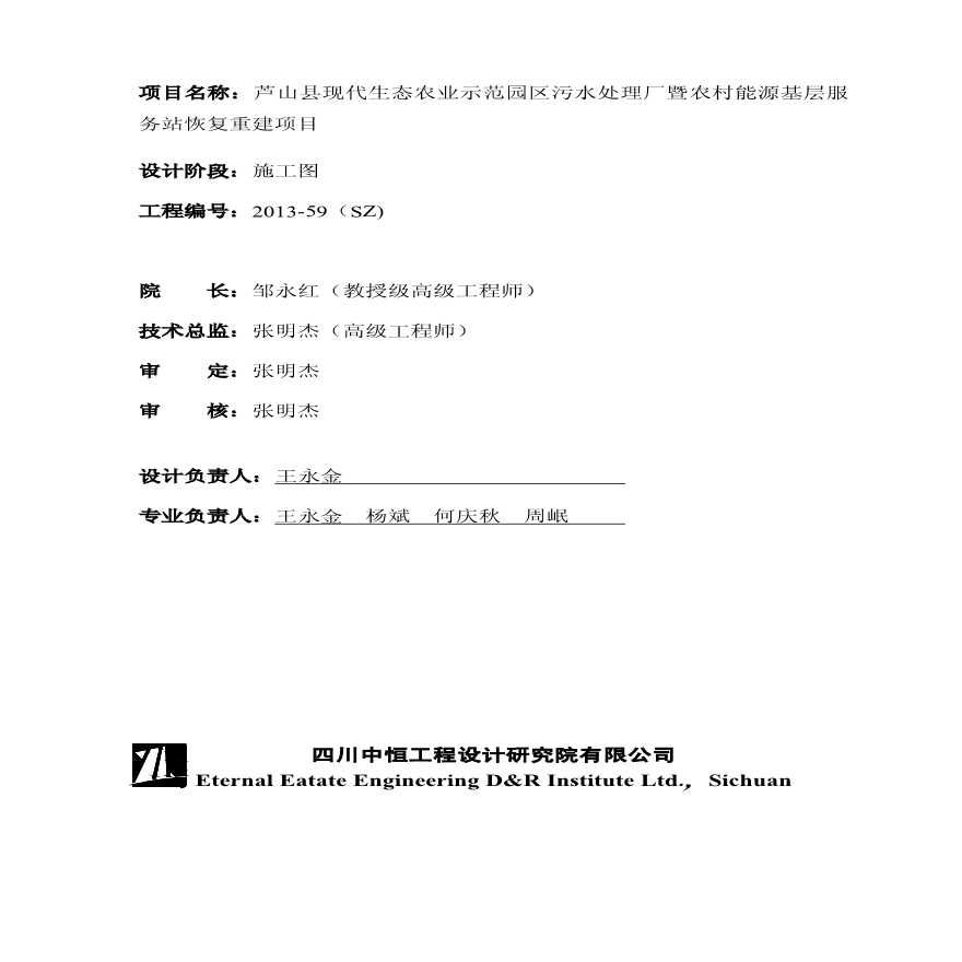 四川某污水厂全套图纸（pdf）-图二