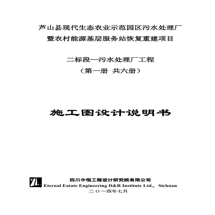 四川某污水厂全套图纸（pdf）