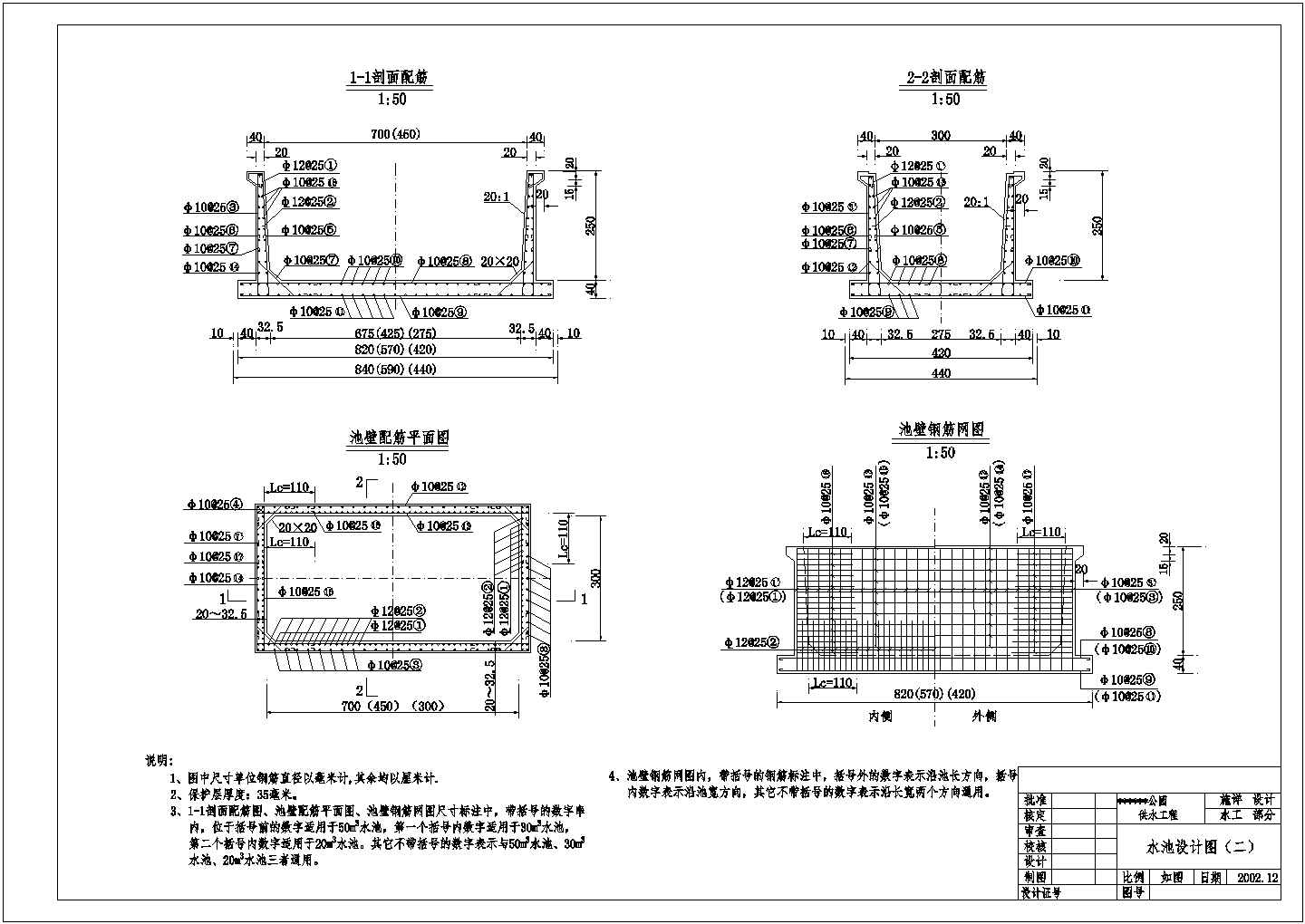 某森林公园蓄水池结构布置及钢筋图