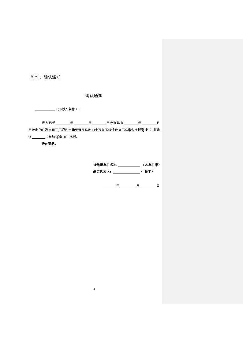 [广东]某污水处理厂EPC总承包招标文件(共13