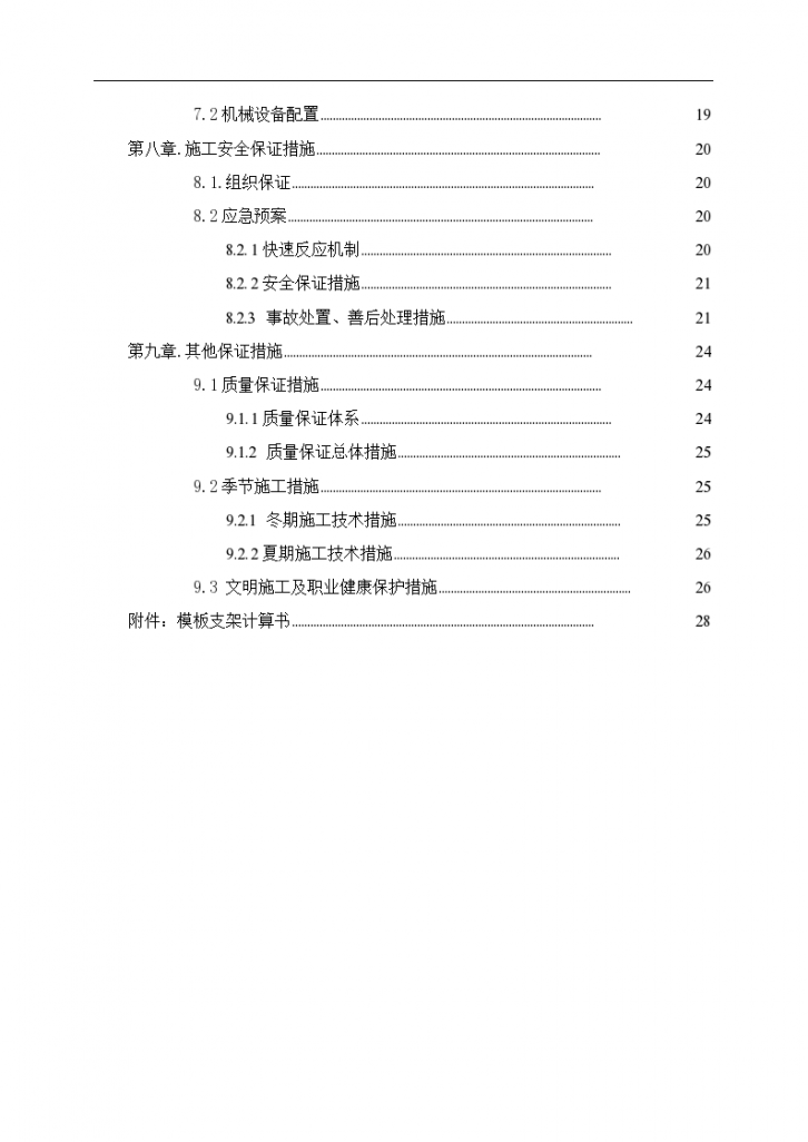[上海]污水处理厂工程高大模板施工方案（69页）-图二