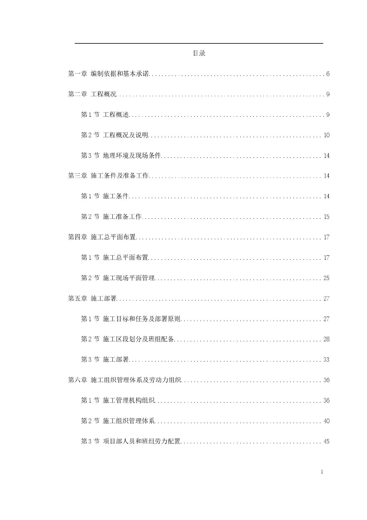 浙江宾馆改扩建工程施工组织设计-图一