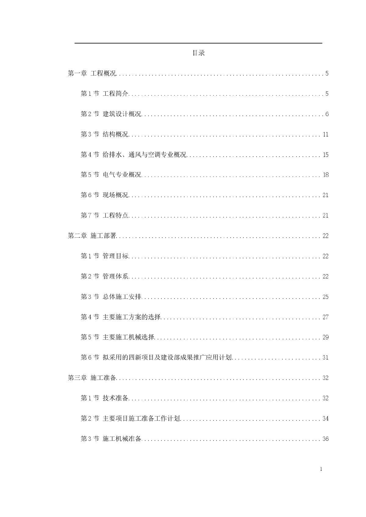 某大型宾馆工程施工组织设计-图一