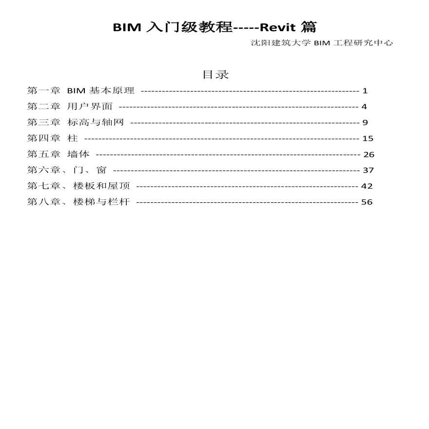 BIM入门级教程-----Revit篇