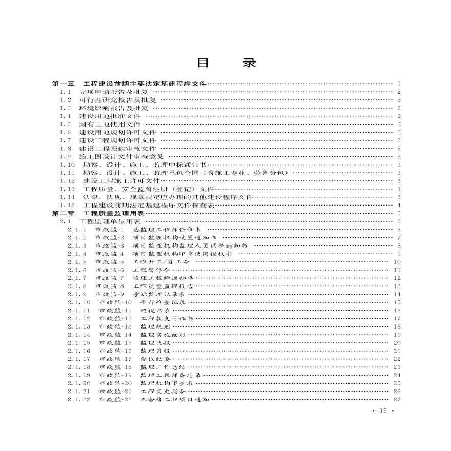 《广东省市政基础设施工程竣工验收技术资料统一用表》（2019版）-图一