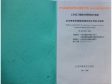 苏JGT 042-2013 发泡陶瓷保温板保温系统应用技术规程图片1