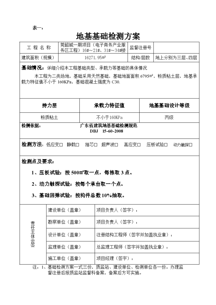 广东省办公楼地基基础检测方案-图二