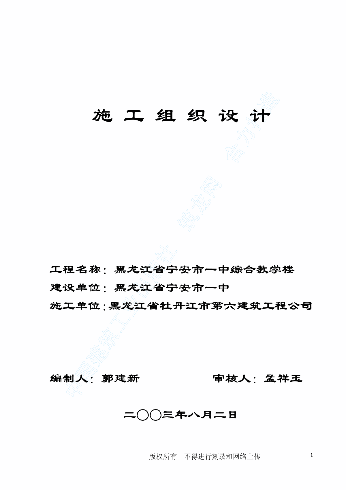 宁安一中综合教学楼工程施工组织设计-图一