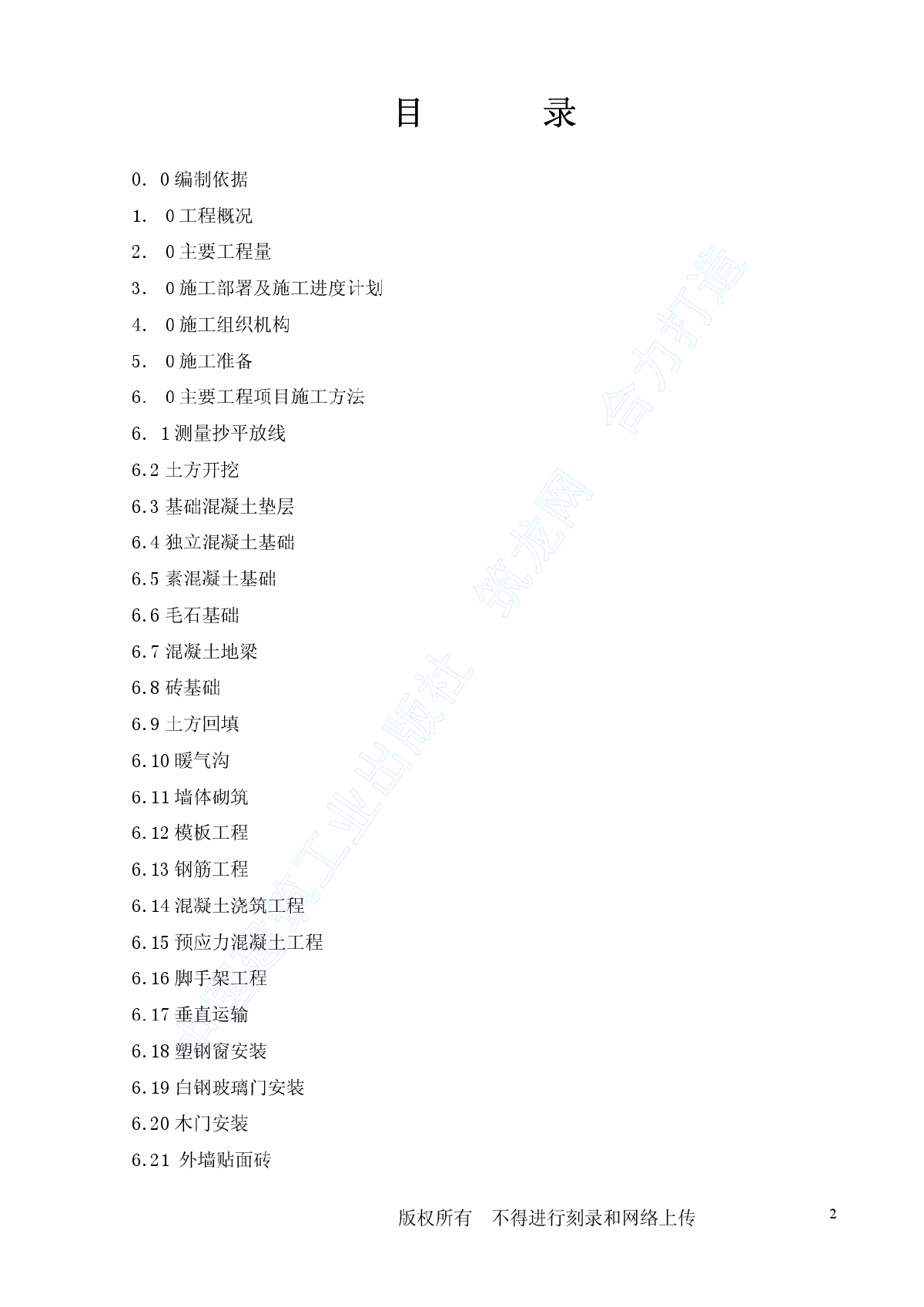 宁安一中综合教学楼工程施工组织设计-图二