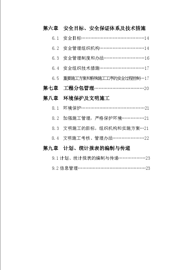 10KV厂用施工电源线路施工组织设计-图二