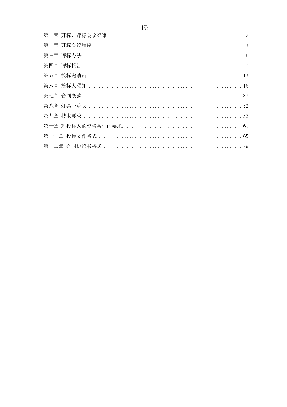 灯具采购及安装设计方案