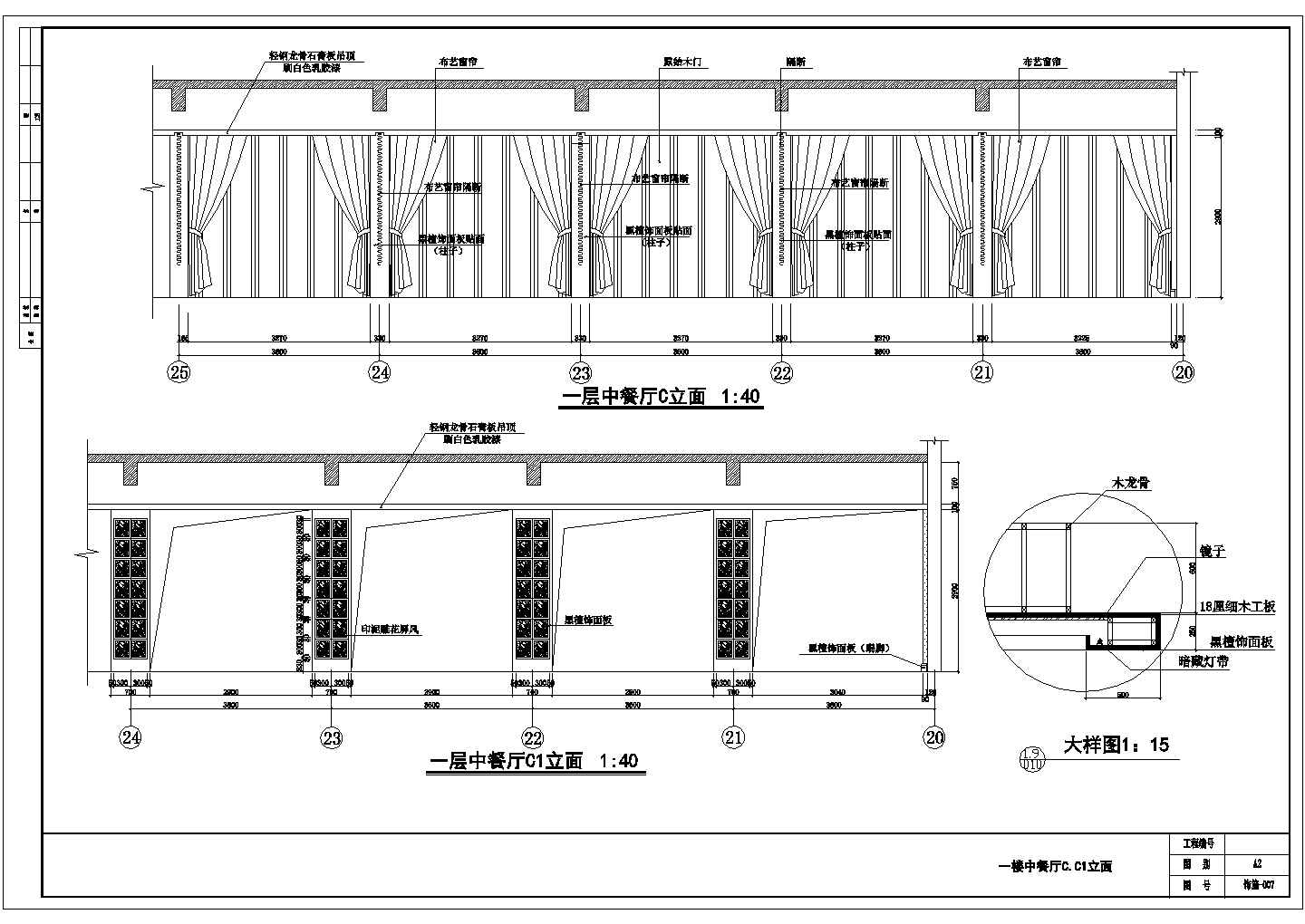 二层经典中餐厅装修设计施工方案图