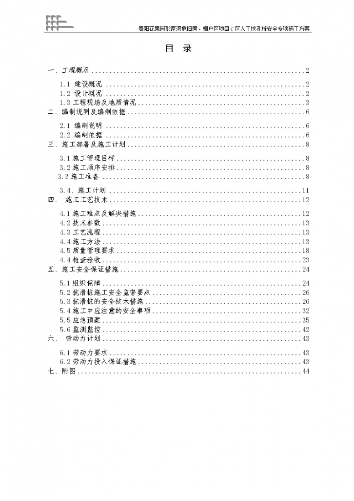 D区人工挖孔抗滑桩安全专项施工方案-图二