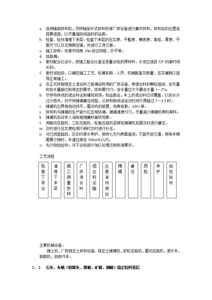 2014年路面工程施工组织设计大全-图二