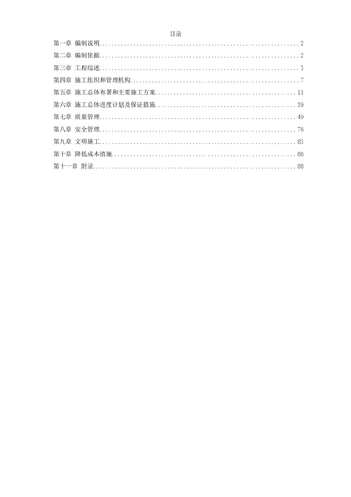 上海某厂房钢结构安装工程施工组织设计-图一