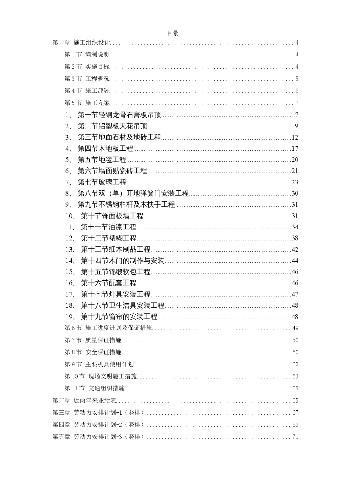 某剧院内部精装修施工组织设计方案-图一