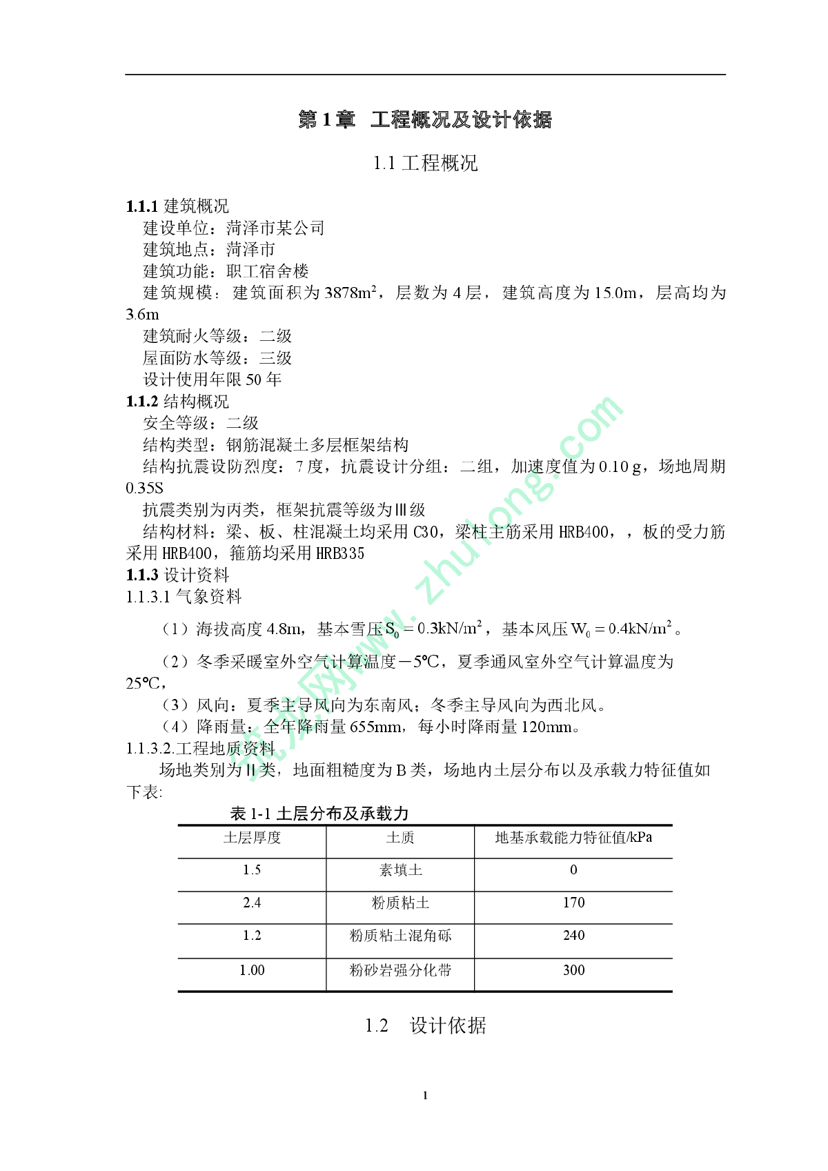 三层框架结构宿舍楼毕业设计-图一