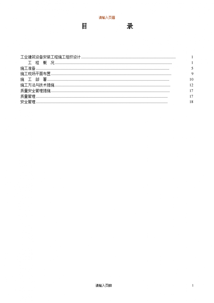 万平米工业厂房设备安装施工组织设计-图二