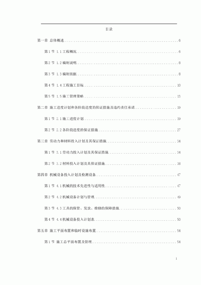 某办公楼室内精装修工程施工组织设计_图1