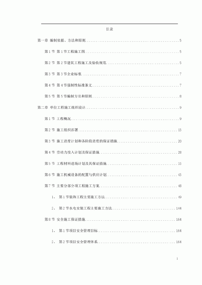 某办公楼室内装饰施工组织设计说明_图1