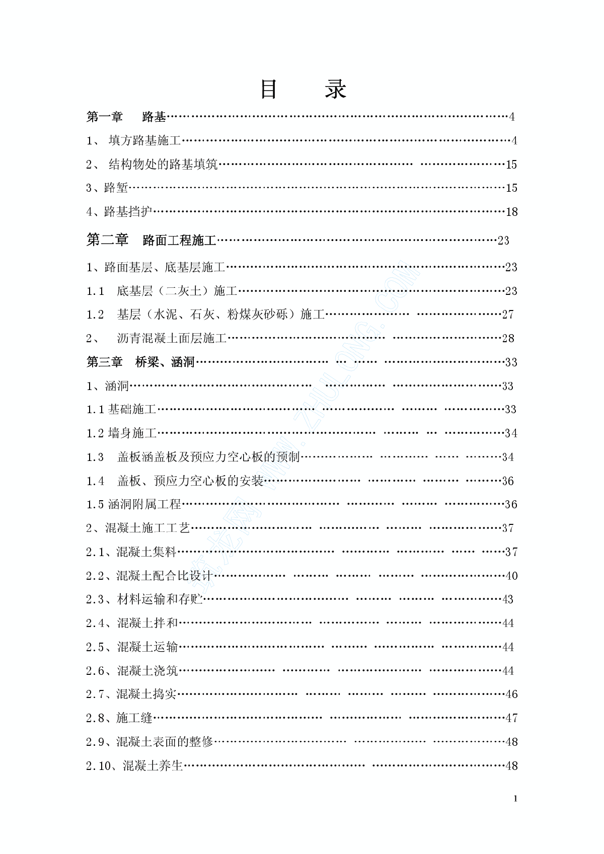 路桥隧施工技术指导-图二