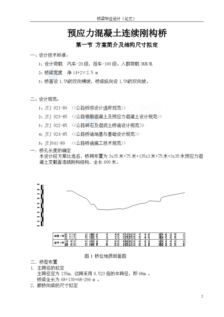 某学校毕业学生的桥梁毕业设计-图二