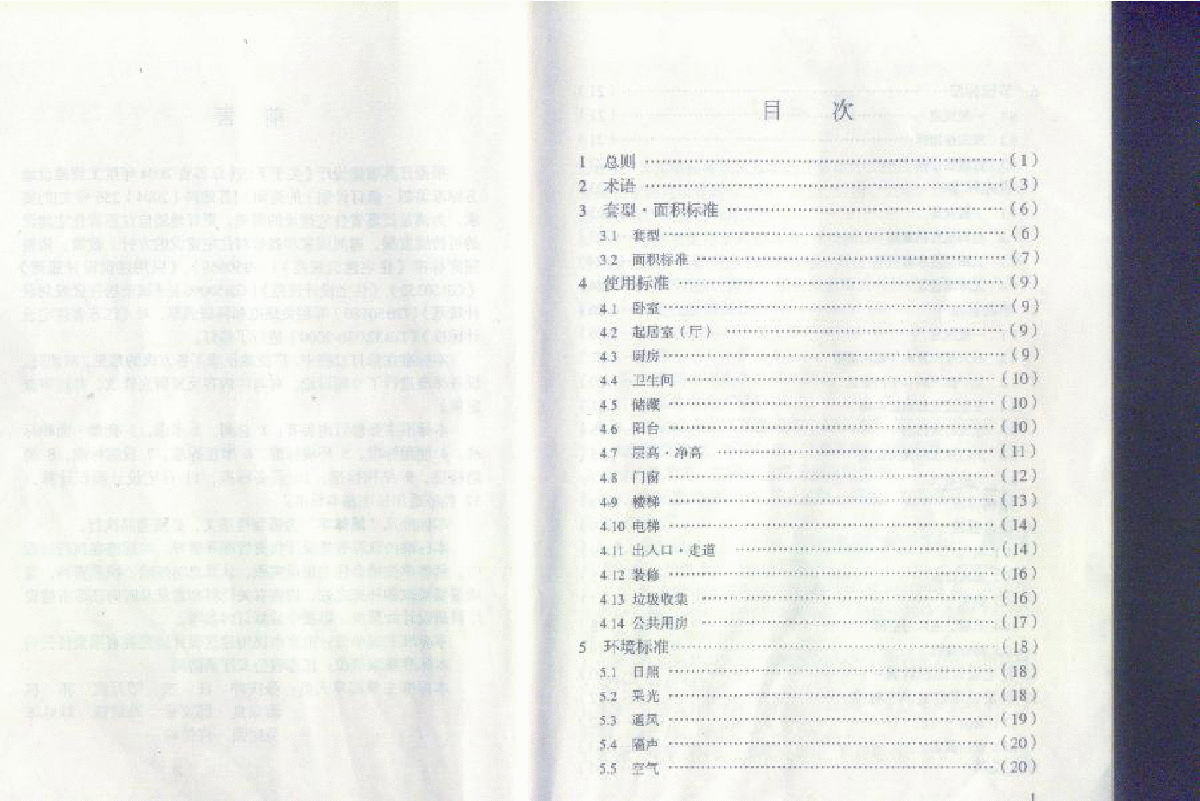 DGJ32 J26-2006 江苏省住宅设计标准-图一