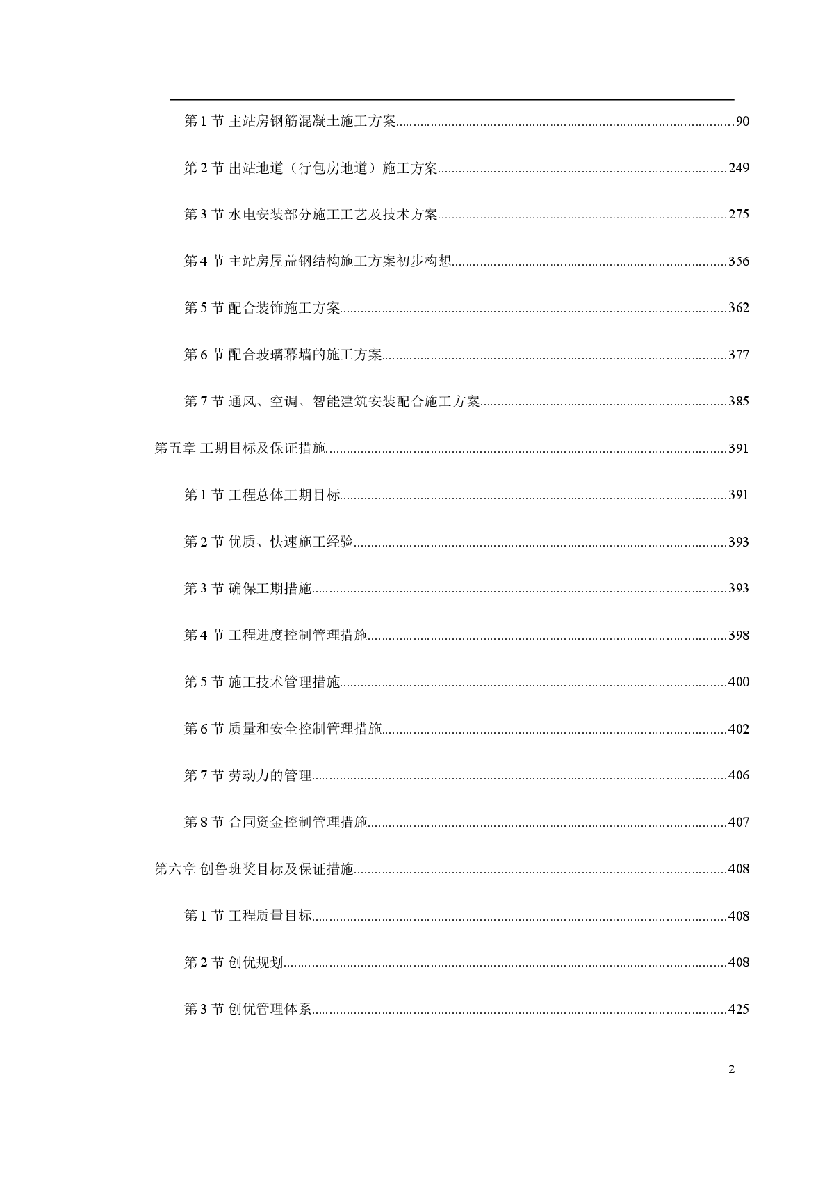 江苏某大型火车站站房施工组织设计-图二