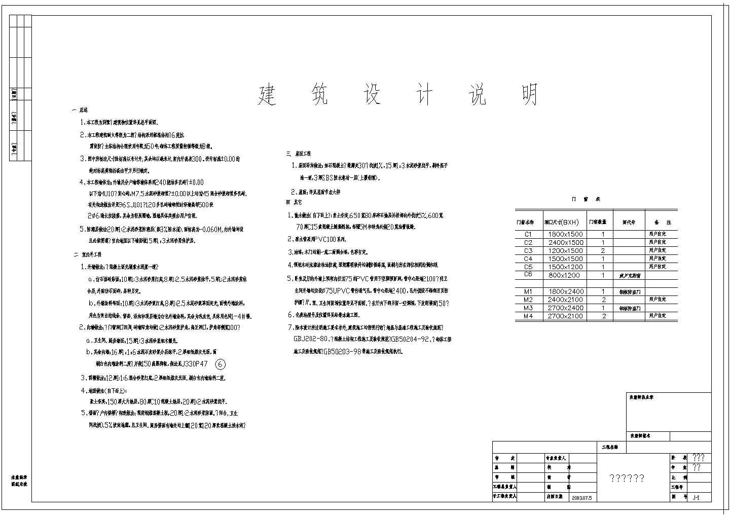 某地区欧式精品别墅建筑设计CAD图纸