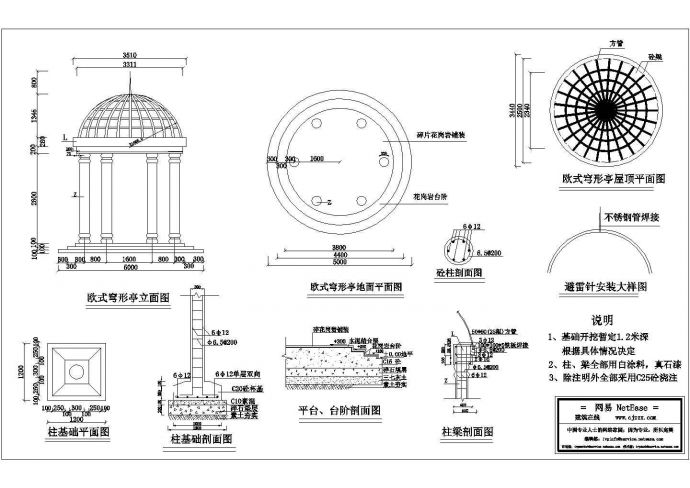 某欧式穹形亭设计cad全套建施图（含基础设计说明）_图1