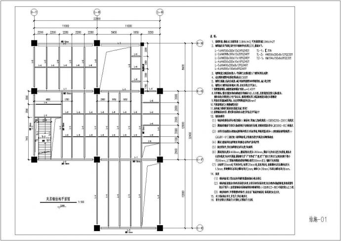 某工程钢结构夹层节点设计详图_图1