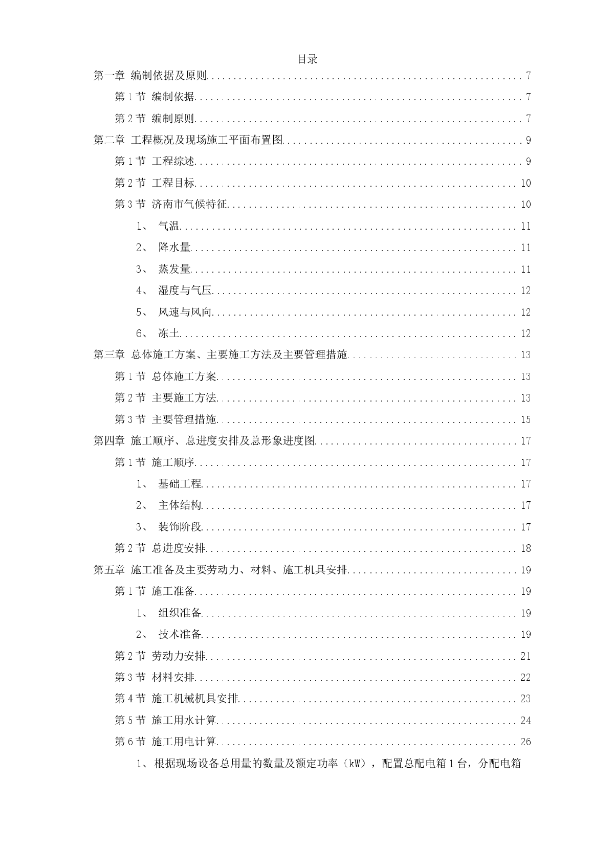 学生公寓工程施工组织设计方案范本-图一