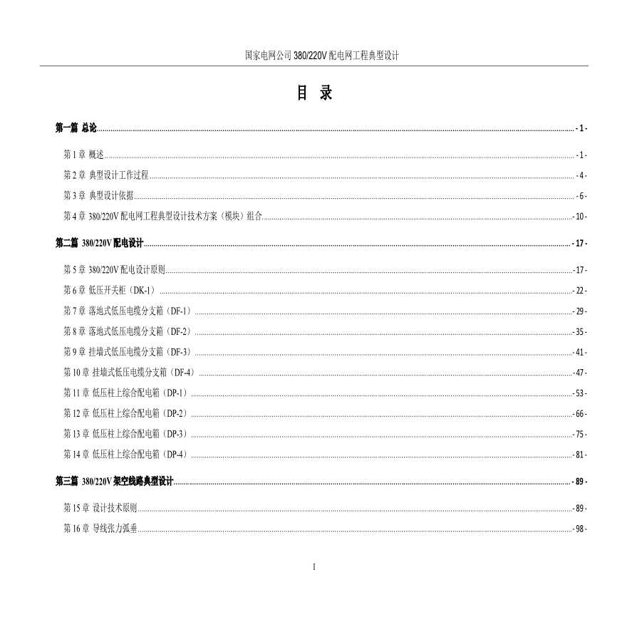 2018版国网典设380及220v配电网工程典型设计-图二