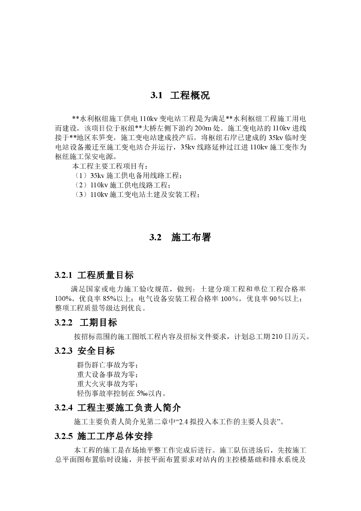 某水利枢纽施工供电110kv水利变电站施工组织设计-图二