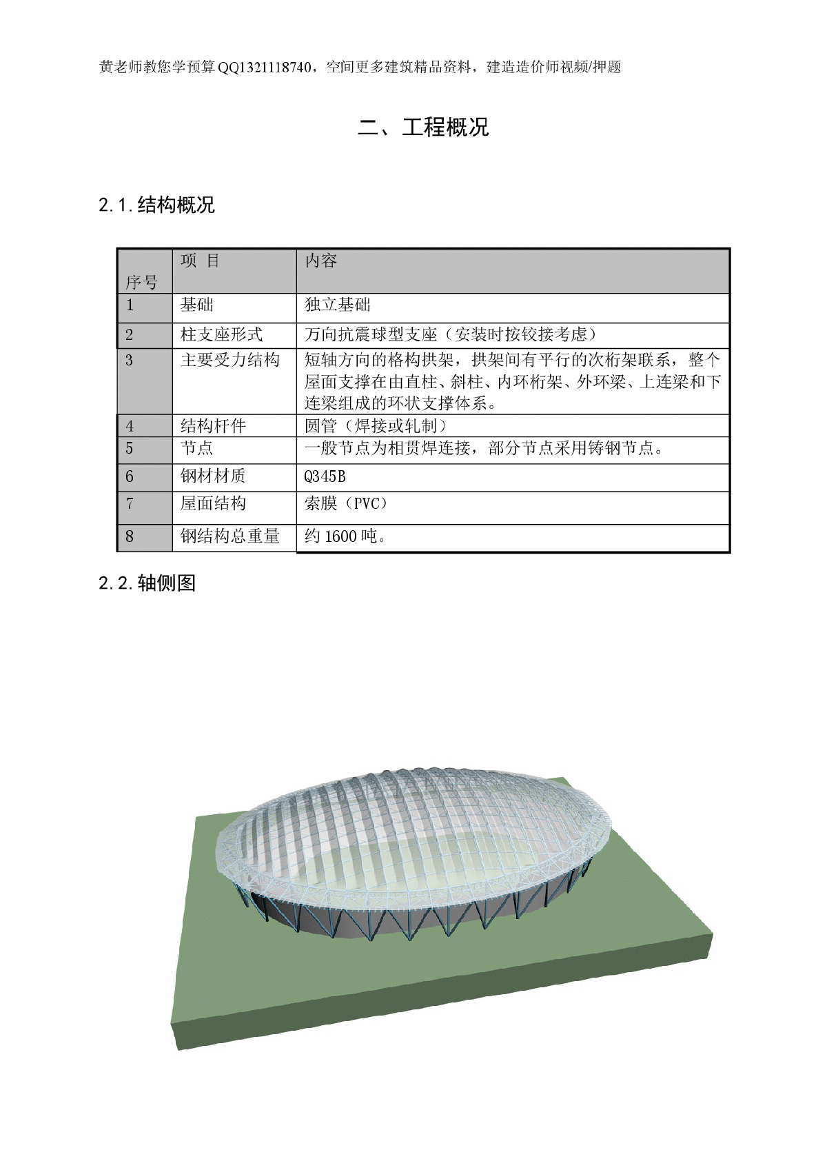 北京某体校运动场钢结构工程冬季施工方案-图二