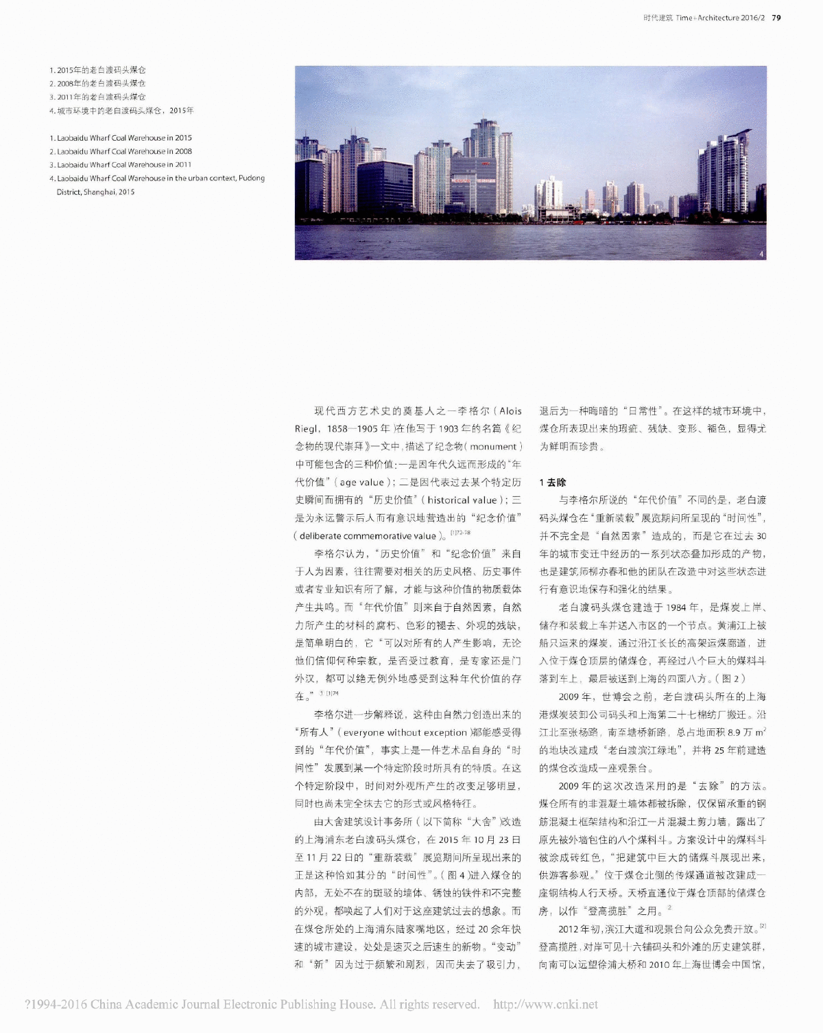 老白渡码头煤仓改造一次介于未建成与建成之间的临时建造-图二