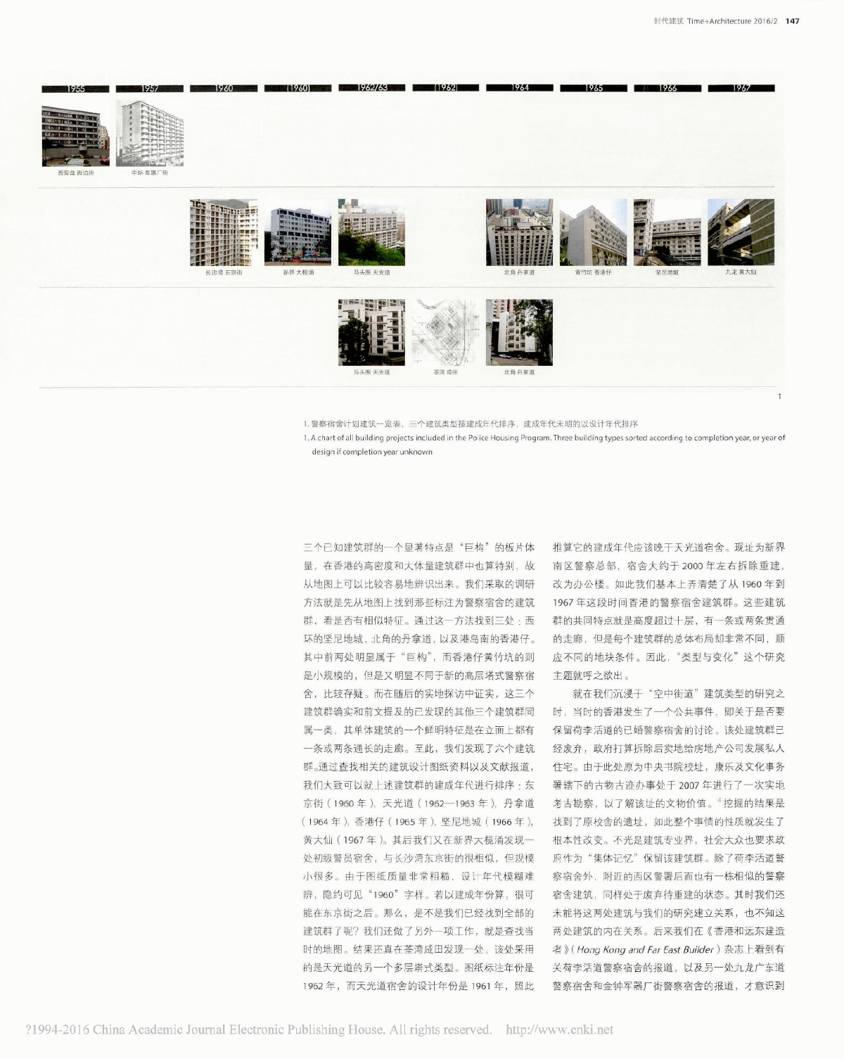 类型与变化香港旧警察宿舍设计研究一-图二